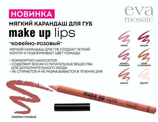 Карандаш для губ Eva Mosaic Make Up Lips