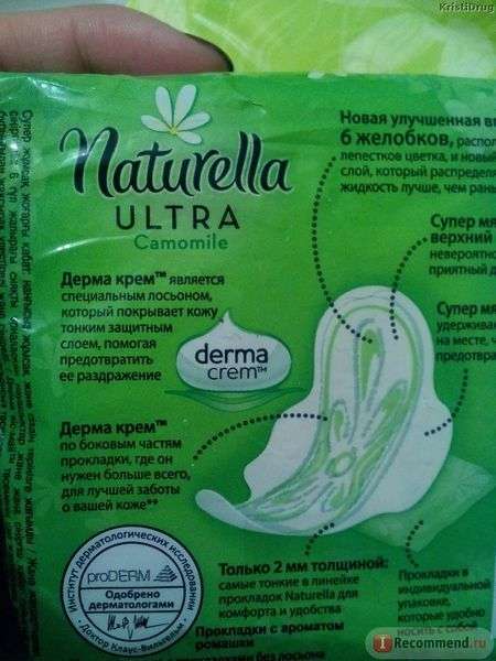 Прокладки Naturella Ultra camomile derma cream