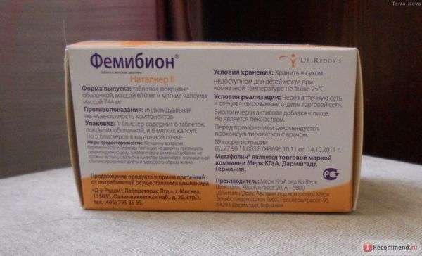 Витамины Фемибион( femibion natalcare 2 )
